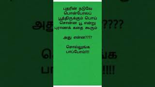 பொய் சொன்ன பூ!!!!!