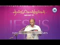 19 02 2025 morning new grace worship apostle d asirvatham south india thanjavur athumanesarindia