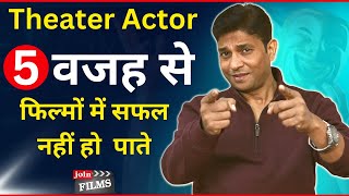 Theater Acting Films me Entry ki Guarantee hai ? | Theater or camera acting | Joinfilms Academy