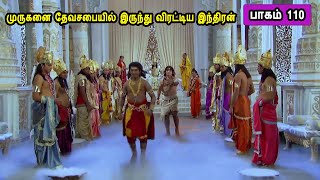 சிவன் கதை 110 Tamil Stories narrated by Mr Tamilan Bala