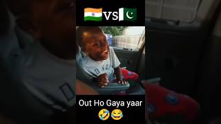 cricket comedy video | cricket funny moments | India vs Pakistan #shorts #cricket #viral