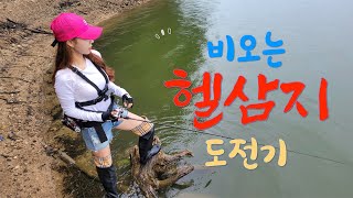 [SUB] Rainy Hellsamji (Gosamji) Challenge - Bass lure fishing girl sisters