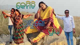 23 January 2025#Kemiti Achhu Lo Priya #Full Vedio Song # କେମିତି ଅଛୁ ଲୋ ପ୍ରିୟା