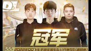 S5全國車隊賽   深海 vs 大佬總隊 │道具組冠軍戰！ 3v3│完整版Day3│S聯賽│QQ飛車│Garena極速領域.