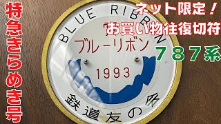 【ネット限定！】お買い物往復切符で行く門司港博多間往復の旅！！