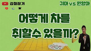 [대국영상]어떻게 차를 취할수 있을까?#김철장기#장기