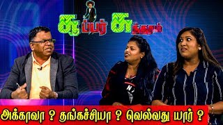 tviHD Super Sundaram | Episode 49 |  tviHD Comedy Show  |  சூப்பர் சுந்தரம் |