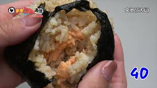 【チキコミュ通信】草加局 169 文治ぶんじ（草加市）