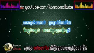 Karaoke song   សុភមង្គលដូចផ្លេកបន្ទោរ ភ្លេងសុទ្ធ, មាស​ សាលី Meas saly   pleng sot