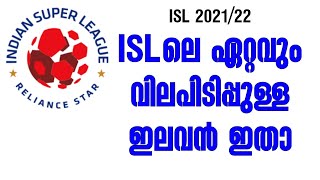 ISLലെ ഏറ്റവും വിലപിടിപ്പുള്ള ഇലവൻ ഇതാ | ISL 2021/22