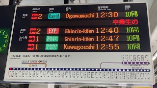 【3/17全廃】東武　快速小川町行き　池袋駅接近放送