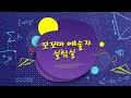 2022 지역문화사관학교 꼬꼬마예술가실험실 창의미술 강의1