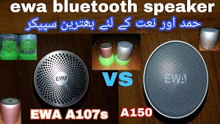 EWA bluetooth speaker A107s and A150 price urdu/hindi | saeed solution