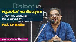 ജൂഡിത് ബട്ലറുടെ ചിന്താലോകത്തിലേക്ക് ഒരു കിളിവാതിൽ : Prof. T.V Madhu