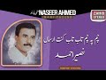 Balochi Songs | Cham Pa Cham Taab | Naseer Ahmed نصیر احمد| Mani Pasund | Naseer Ahmed Songs