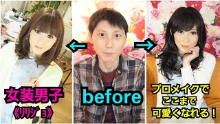 可愛い女装男子《ﾘﾘｼﾞｮ》がご来店！Sweet Crossdresser   by変身サロンZOOM