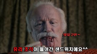 폭력적인 남편에게 매일같이 살인적인 샌드위치를 만들어준 아내 ㄷㄷ (충격결말)[공포 단편영화리뷰]