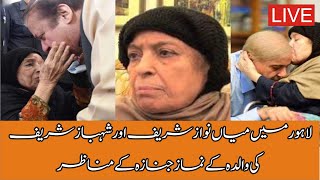 Mian Nawaz Shareef & Mian Shahbaz Shareef Mother Last Journey || Thousands Of Peoples Paid Tribute