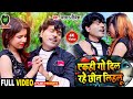 #HD_Video - #Ek Hi Go Dil Rahe Chhin Lihalu #Shailesh Sagar - #Sad Bhojpuri Song 2021 #Shubham Films