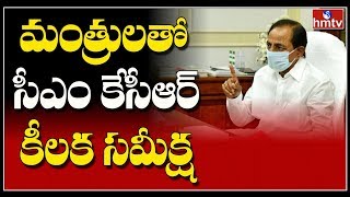 మంత్రులతో సీఎం కేసీఆర్ కీలక సమీక్ష | Pragathi Bhavan | Hyderabad | hmtv