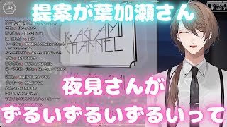 SMC組4周年記念配信を振り返る加賀美ハヤト【葉加瀬冬雪/夜見れな/にじさんじ切り抜き】