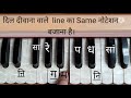 सांवली सूरत पे मोहन भजन सीखें male scale से नोटेशन के साथ 🎹 harmonium tutorial