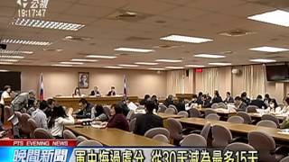 洪案再起訴 前269旅長楊方漢等十人 20150413 公視晚間