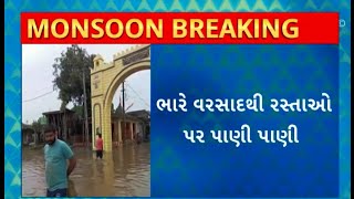 Junagadh Rain : જૂનાગઢના માણાવદરના મતિયાણામાં ભારે વરસાદ