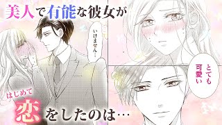 【恋愛漫画】愛しの姫はなんと、男子として転生していて…！？【この恋、お護り申し上げる・第1話】フラコミチャンネル