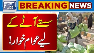 Flour Price Increases |  Lahore News HD