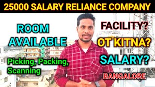 💸 SALARY 25000 RELIANCE COMPANY | रिलायंस में आ गया वैकेंसी | BANGALORE JOB | JOBS IN BANGALORE 🔥