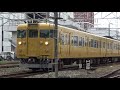 【4k】jr山陽本線　普通列車113系電車　ｵｶb 11編成