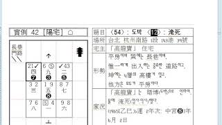 현공풍수사례집 9강=대한현공풍수지리학회(최명우 강의)