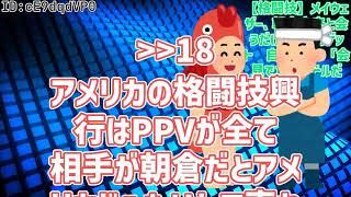 【5ch】【格闘技】メイウェザー、朝倉未来と会うだけで2億円ゲット　自ら明かす「会見で150万ドルだよ」