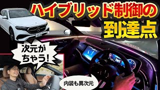 新型EクラスのPHEV、何この芳醇な味わい!?【メルセデスE350e（PHEV）/E220d（MHV）】