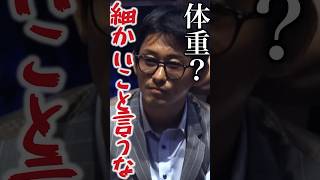 成長！体重について朝倉未来に言及された啓之輔の反応 #朝倉未来＃ブレイキングダウン#breakingdown