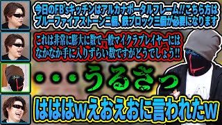 いつもはスルーするえおえおに辛辣なことを言われちょっと嬉しそうなFB【MSSP切り抜き】