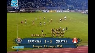 Партизан 1-3 Спартак. Лига чемпионов 1999/2000. Квалификация