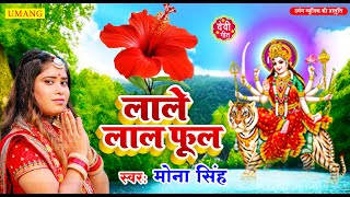 Live - लाले लाल फूल  |#DeviPachra | Kawna Bane Bole Koyaliya |#BhaktiGaana #Anjali Bhardwaj