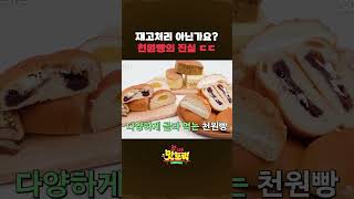 모든 빵 천 원⁉️ 왜 이렇게 싼지 물어봄🍞 #shorts #갓나온맛도리 #스브스뉴스