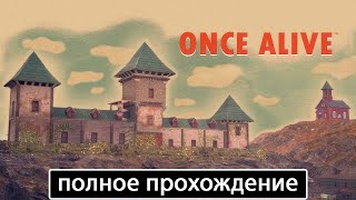 Once Alive [полное прохождение]