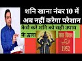 Effects of Shani in 10th House as Per Lal Kitab Tutorial in Hindi