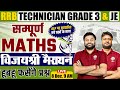 TECHNICIAN GRADE 3 MATHS | RRB JE MATHS 2024 | TECHNICIAN MATHS MARATHON 2024 |RRB JE MATHS MARATHON