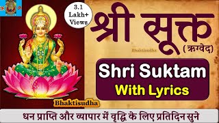 श्री सूक्त ( ऋग्वेद) Shri Suktam with Lyrics - (A Vedic Hymn Addressed to Goddess Lakshmi), srisukta