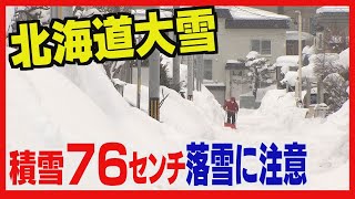 積雪７６センチの札幌　雪の峠は越えるも一転気温上昇で落雪通報が相次ぐ