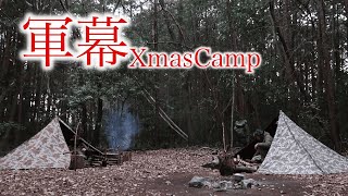 【Camp】激シブなあのお方と一緒に最高のキャンプをしました/茨城/freedom/軍幕