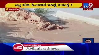 Breach in canal causes flooding, Vav | Banaskantha - Tv9GujaratiNews