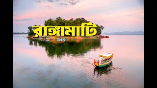 Rangamati | Kaptai Lake | Shoaib