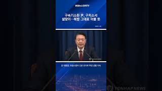 구속기소된 尹, 구치소서 설맞이…독방 그대로 머물 듯