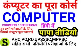 हिंदी में Computer GK basics Papa video for all exams AHC RO mppsc PO SSC RRB UPSSSC UPPCL UPP UPPSC